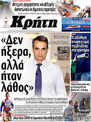 /Νέα Κρήτη