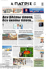/Πατρίς