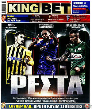 Πρωτοσέλιδο εφημερίδας King Bet - protoselida