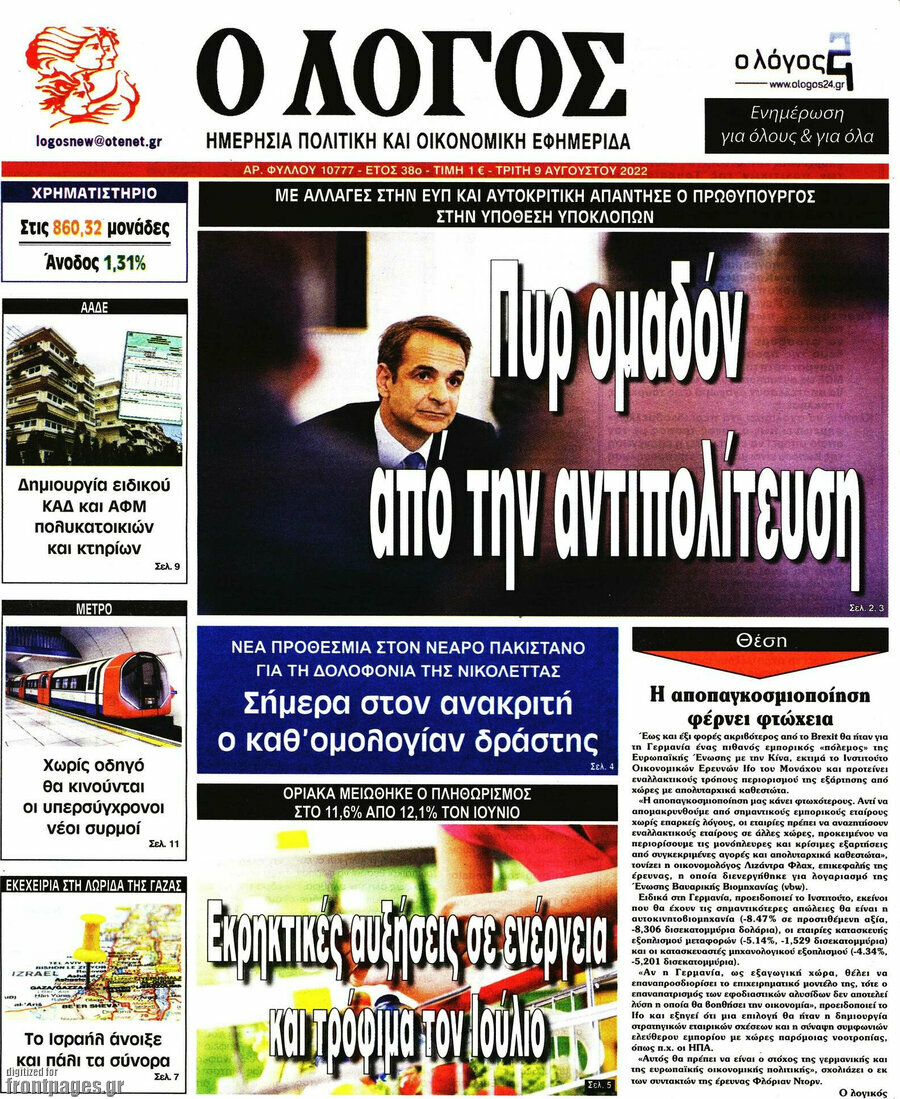 Ο Λόγος