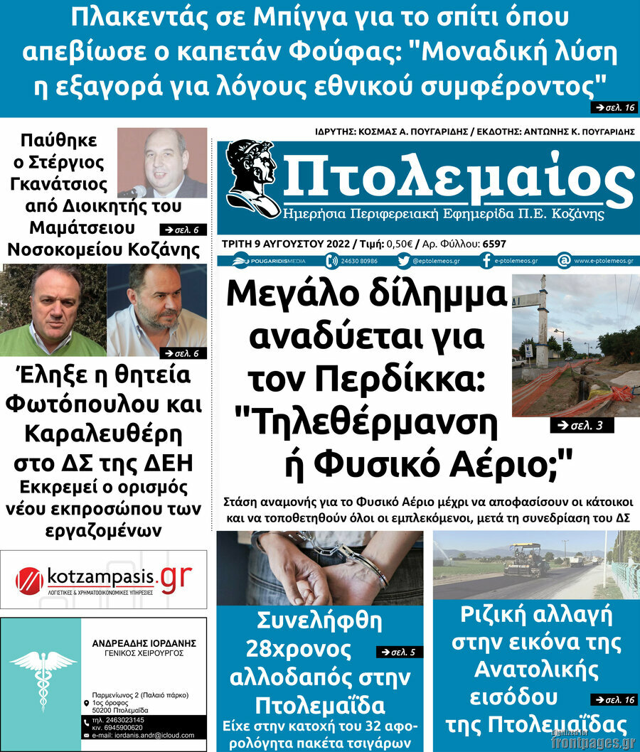 Πτολεμαίος