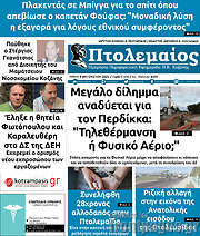/Πτολεμαίος