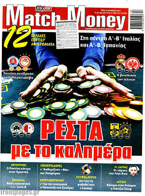 Πρωτοσέλιδο εφημερίδας Match Money - protoselida