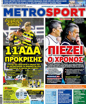 Πρωτοσέλιδο εφημερίδας MetroSport - protoselida