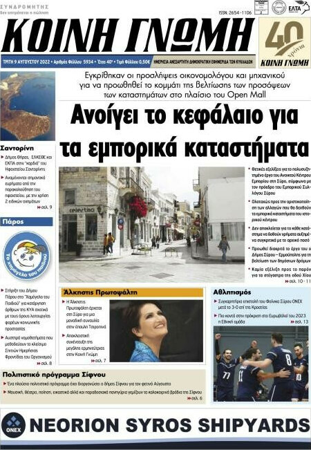 Κοινή Γνώμη