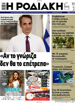 Πρωτοσέλιδο Η Ροδιακή