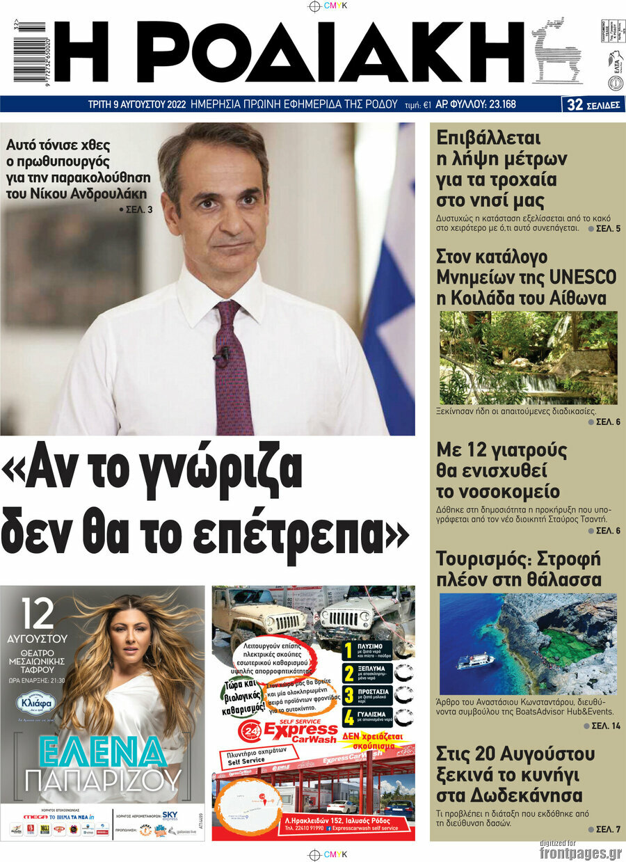 Η Ροδιακή