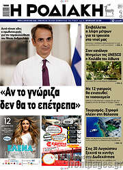 /Η Ροδιακή