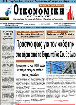 Πρωτοσέλιδο Οικονομική