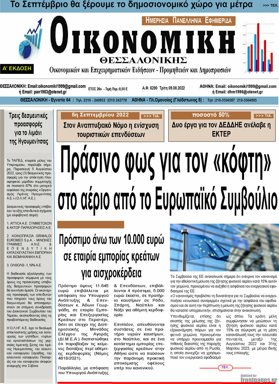 Οικονομική