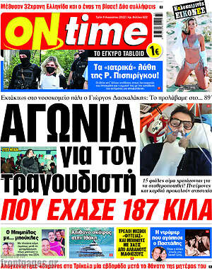 Πρωτοσέλιδο εφημερίδας ON time - protoselida