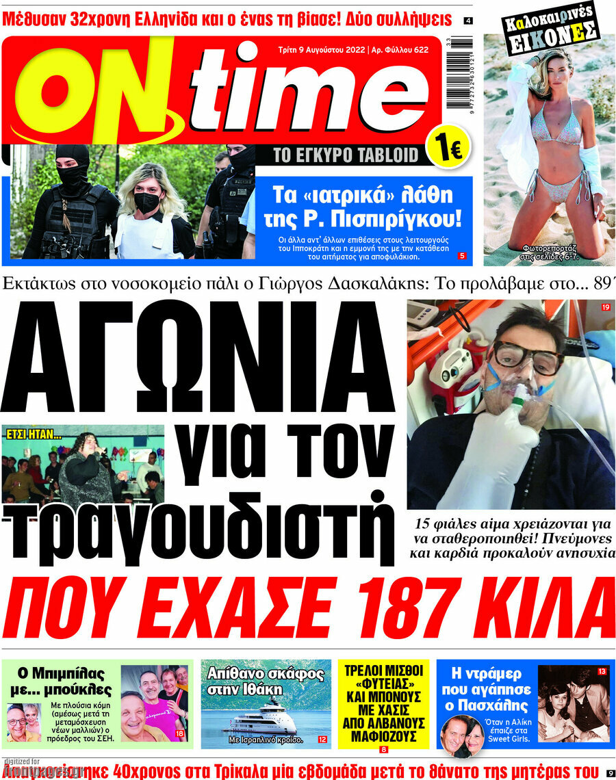 ON time