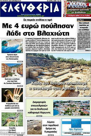 Πρωτοσέλιδο Ελευθερία
