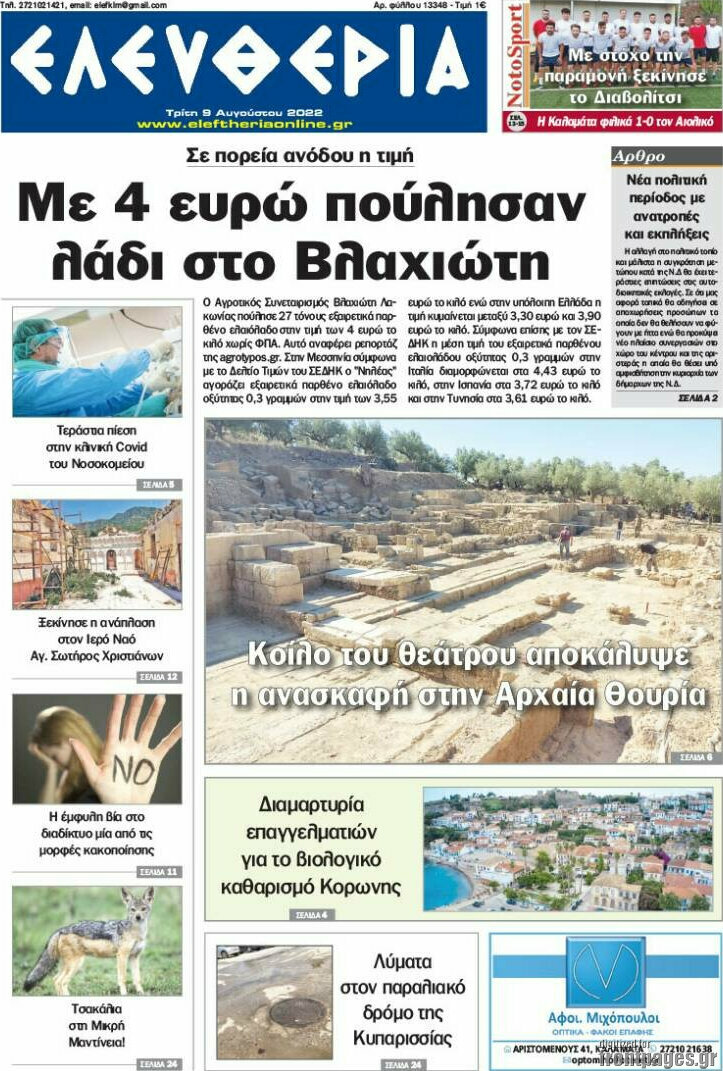 Ελευθερία