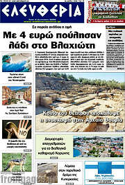 /Ελευθερία