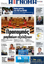/Η Γνώμη