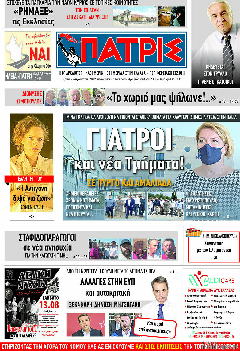Πατρίς