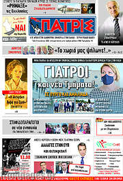 /Πατρίς