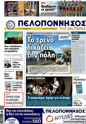 Πρωτοσέλιδο Πελοπόννησος