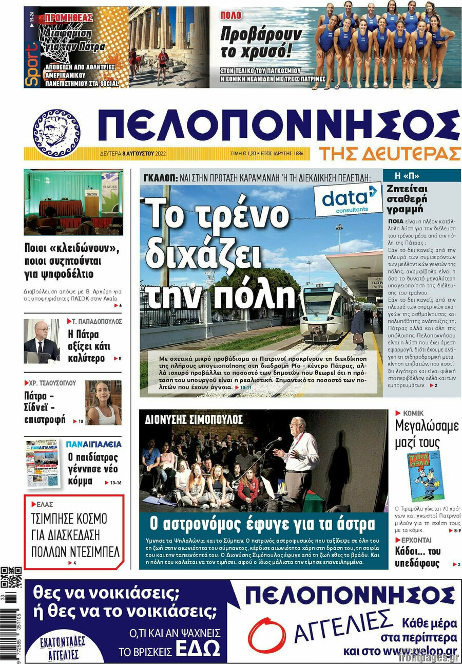 Πελοπόννησος