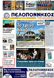 /Πελοπόννησος