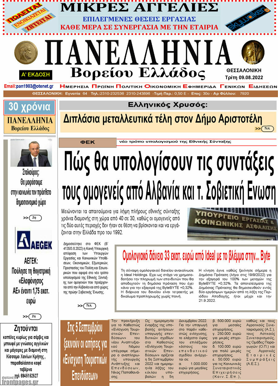 Πανελλήνια Β. Ελλάδος