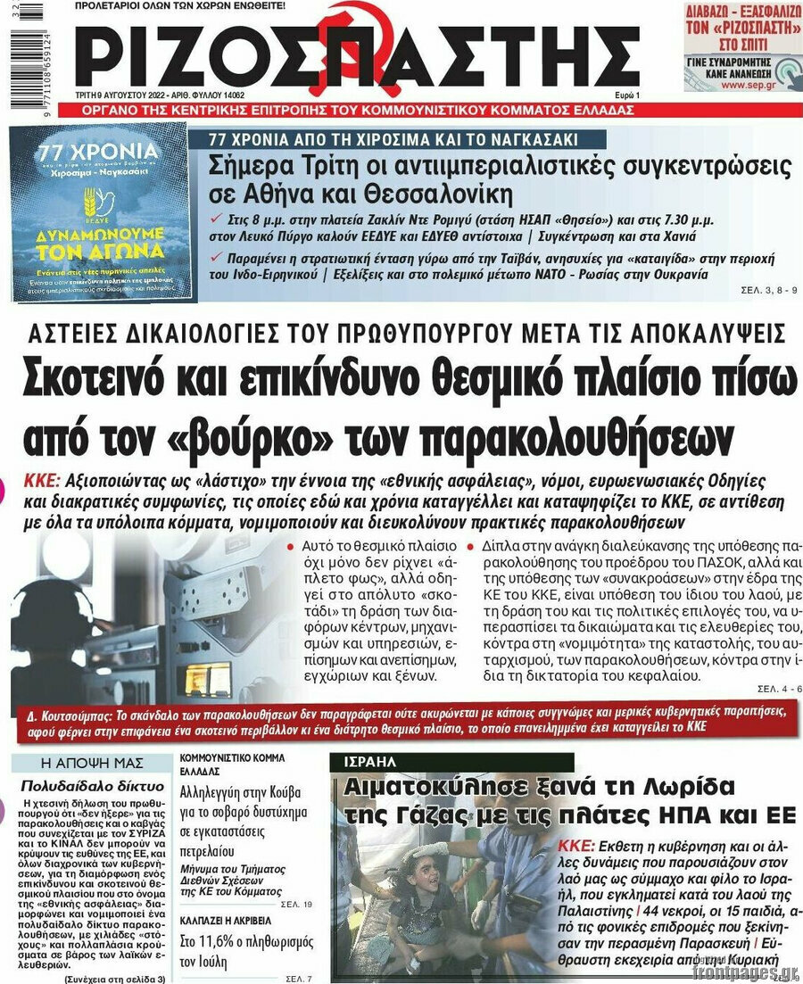 Ριζοσπάστης