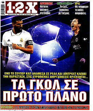 Πρωτοσέλιδο εφημερίδας 1-2-X - protoselida