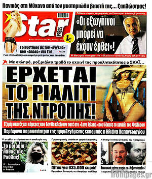 Πρωτοσέλιδο εφημερίδας Star press - protoselida