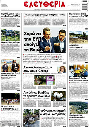 Πρωτοσέλιδο Ελευθερία