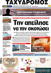 /Ταχυδρόμος