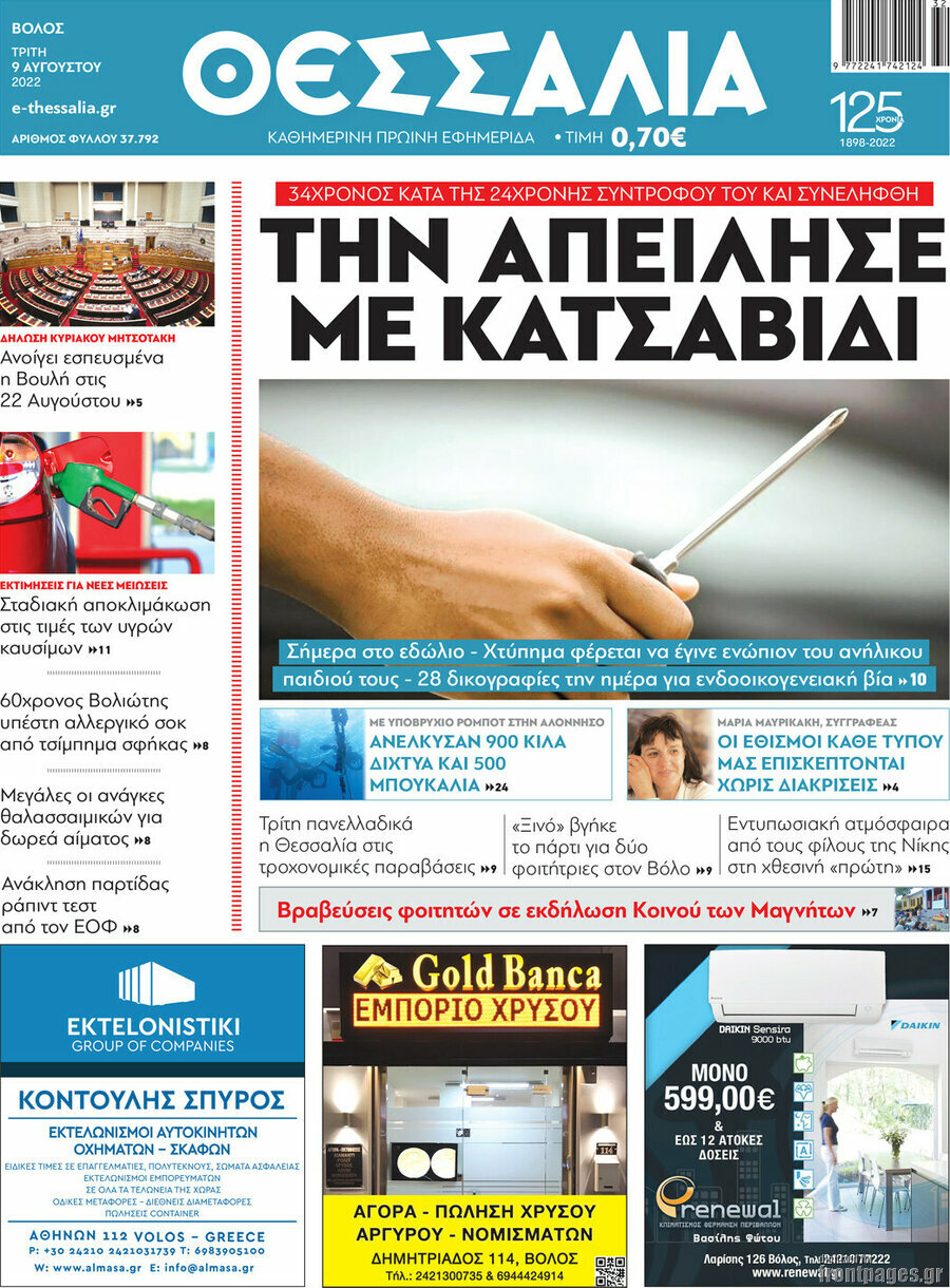 Θεσσαλία