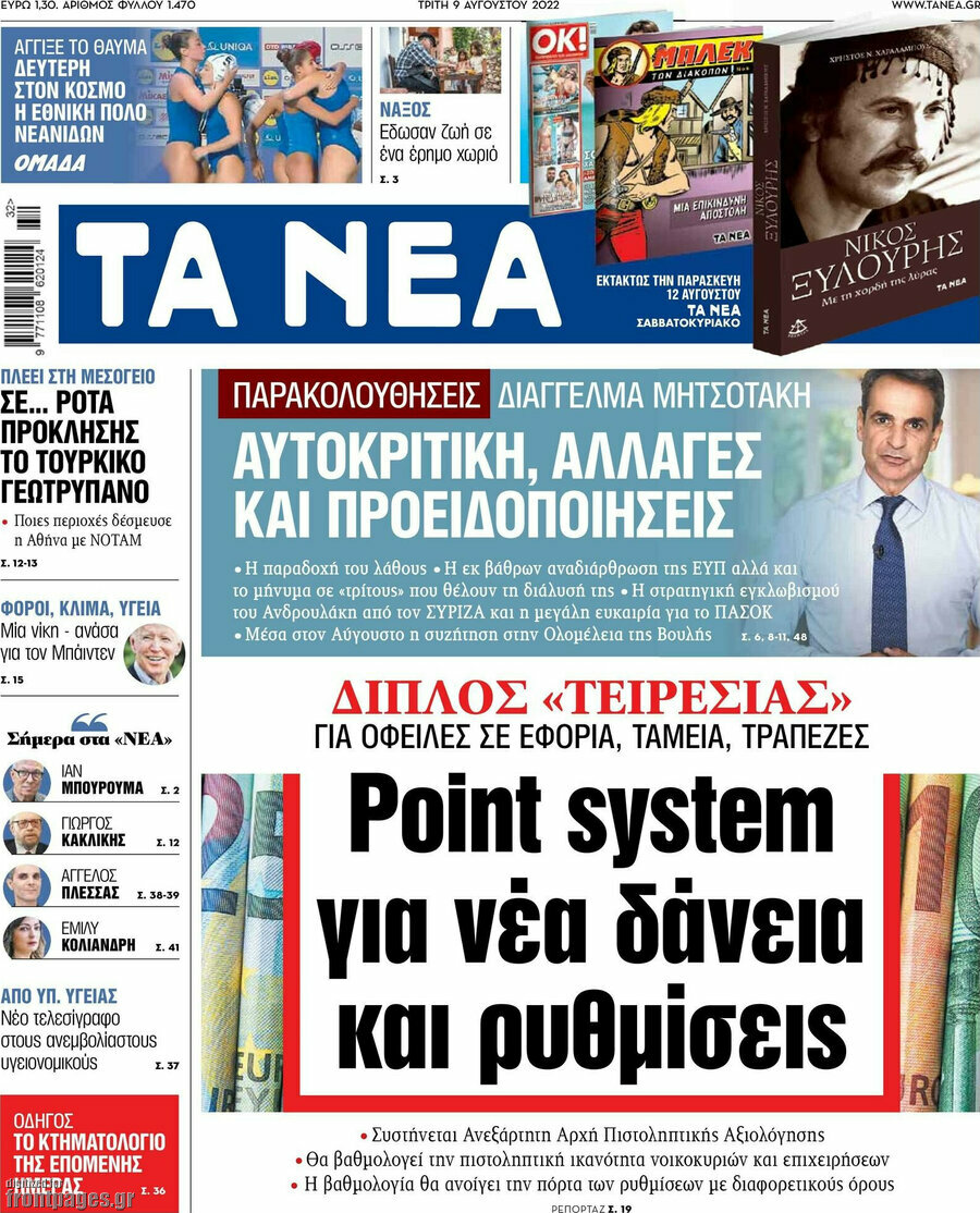 Τα Νέα