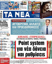 /Τα Νέα