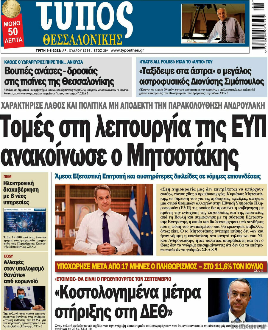 Τύπος Θεσσαλονίκης