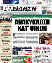 /Συνείδηση