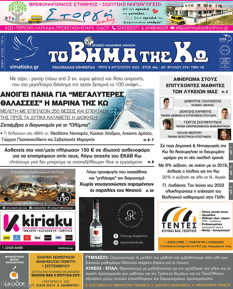 Βήμα της Κω