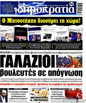 Πρωτοσέλιδο εφημερίδας Δημοκρατία - protoselida