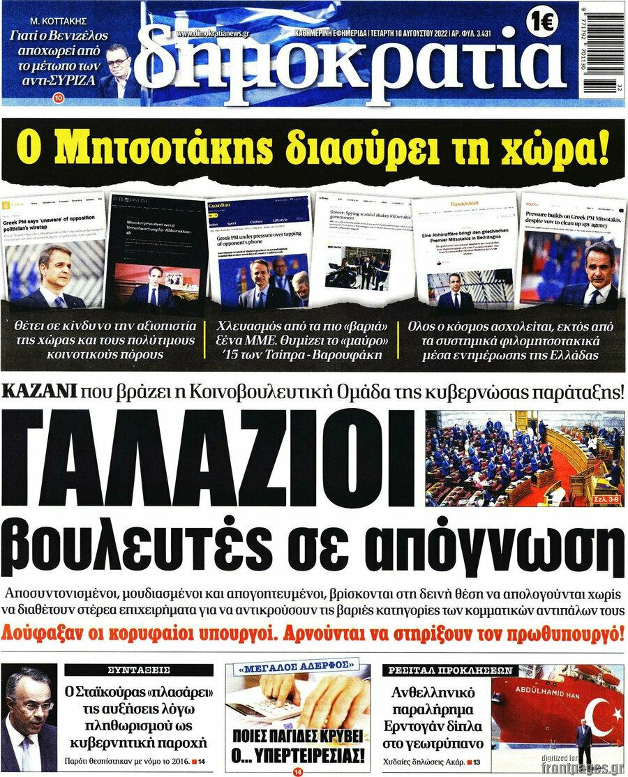 Δημοκρατία