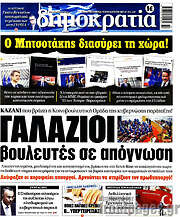 /Δημοκρατία