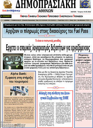 Πρωτοσέλιδο Δημοπρασιακή Αθηνών
