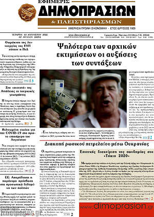 Πρωτοσέλιδο Εφημερίς Δημοπρασιών
