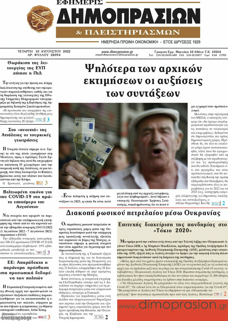 Εφημερίς Δημοπρασιών