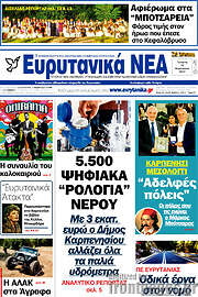 /Ευρυτανικά Νέα