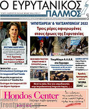 /Ο Ευρυτανικός Παλμός