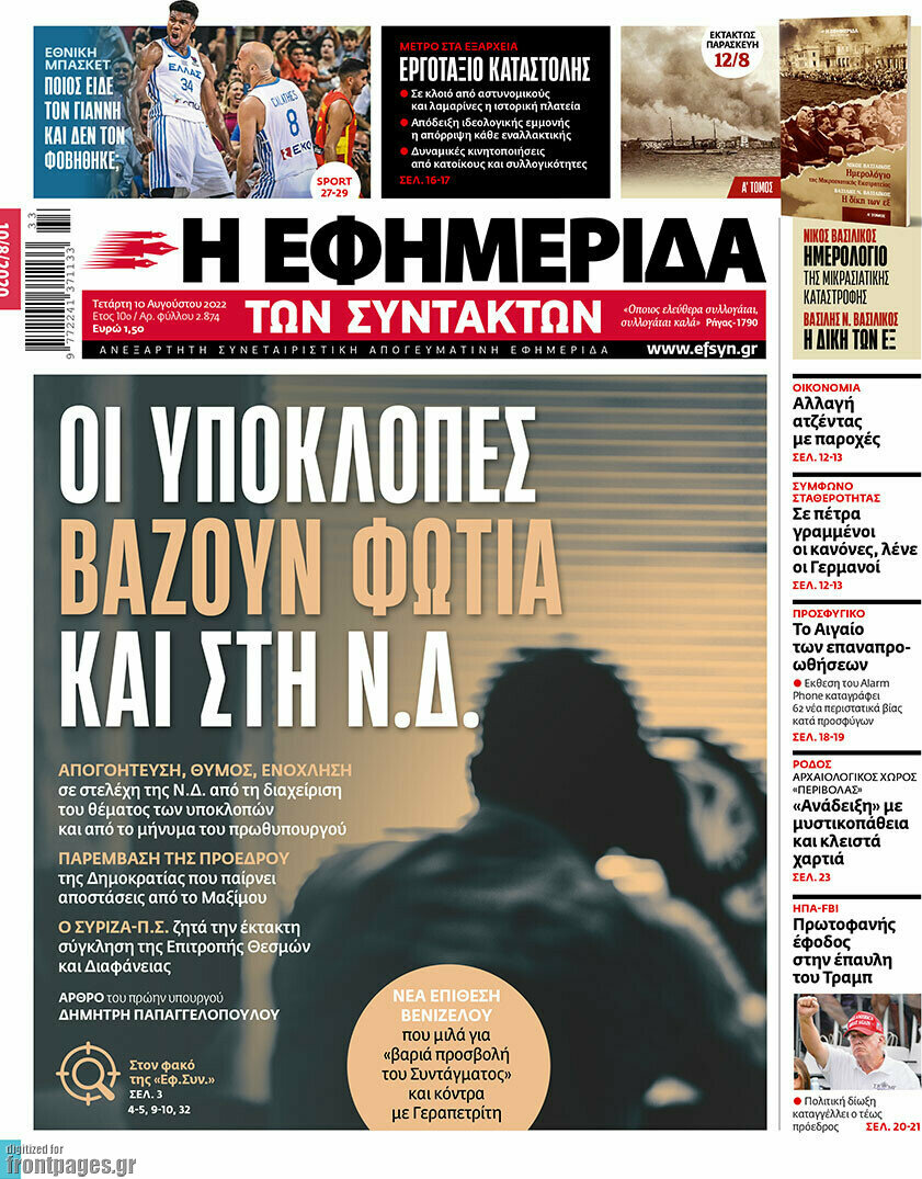 Η εφημερίδα των συντακτών