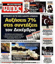 /Ελεύθερος Τύπος