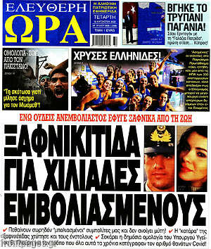 Πρωτοσέλιδο εφημερίδας Ελεύθερη ώρα - protoselida