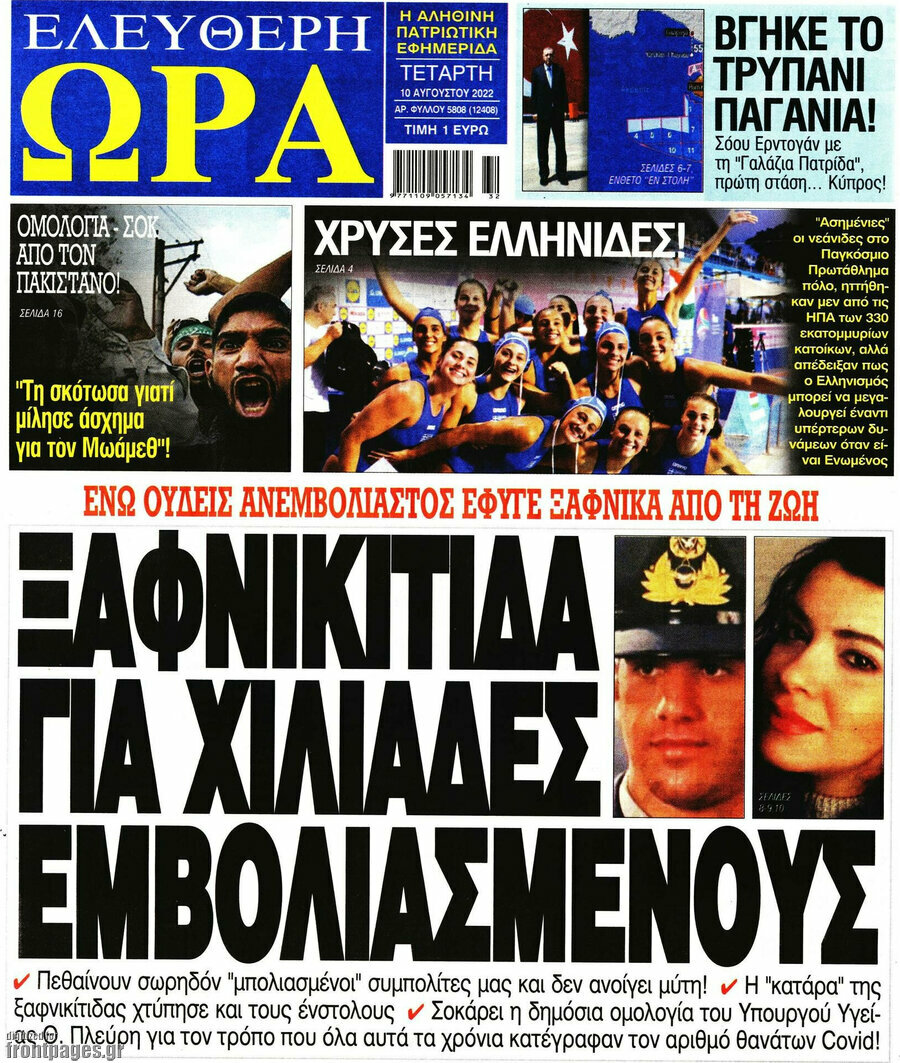 Ελεύθερη ώρα