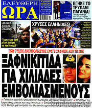 /Ελεύθερη ώρα